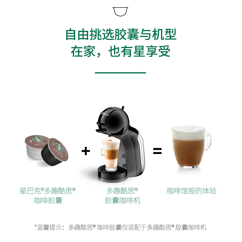星巴克(Starbucks) 胶囊咖啡 花式咖啡 120g（雀巢多趣酷思咖啡机适用） 卡布奇诺